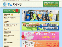 Tablet Screenshot of aoyama-sports.com